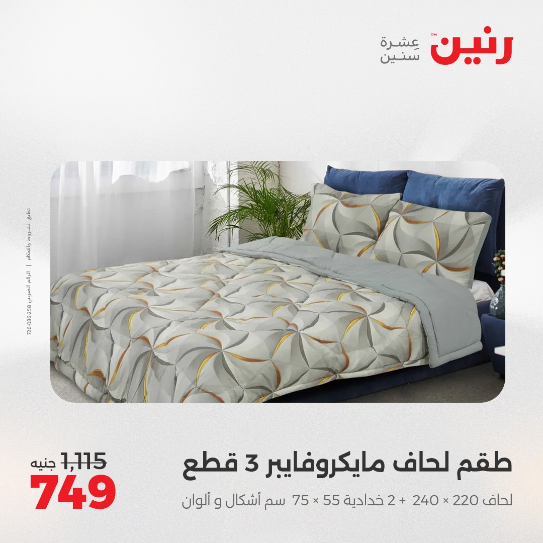 raneen offers from 24may to 24may 2025 عروض رنين من 24 مايو حتى 24 مايو 2025 صفحة رقم 20